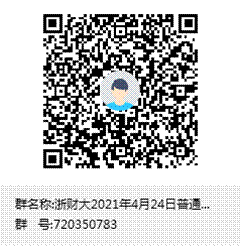 浙财大2021年4月24日普通话测试群聊二维码