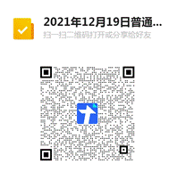 2021年12月19日普通话测试报名表二维码